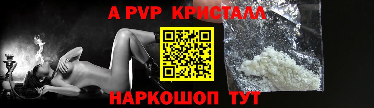 Alfa_PVP кристаллы  Вход с VPN  Тосно  A PVP кристаллы 