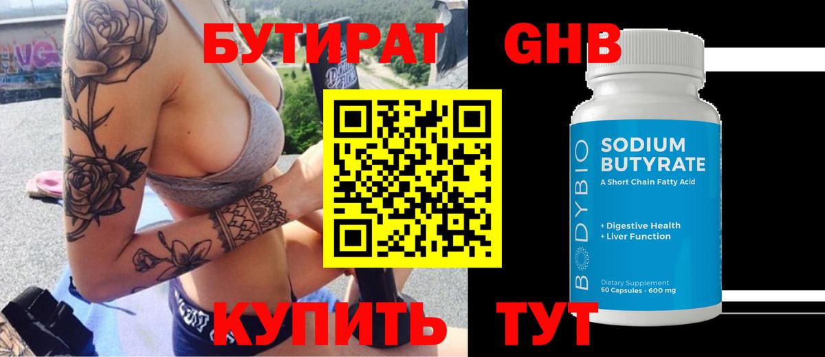 Бутират бутандиол Тосно