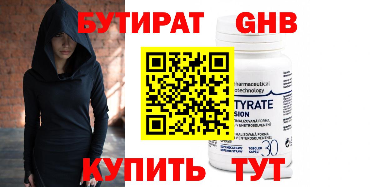 Тосно  БУТИРАТ вода  Вход с VPN 