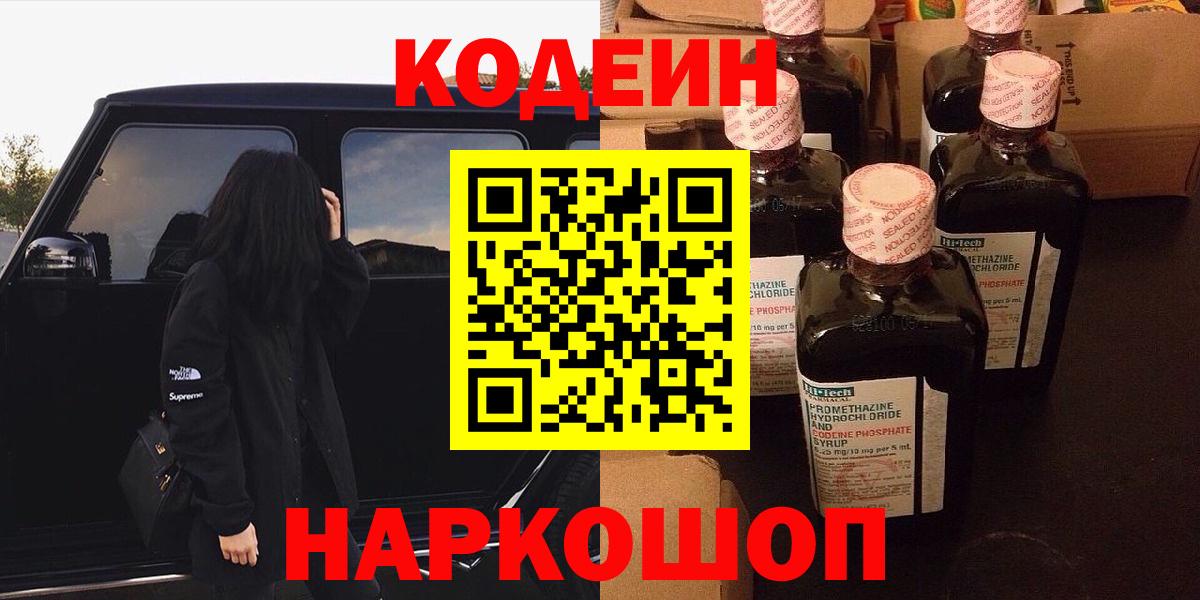 Кодеиновый сироп Lean Purple Drank  Вход с VPN  Тосно  Кодеиновый сироп Lean напиток Lean (лин) 