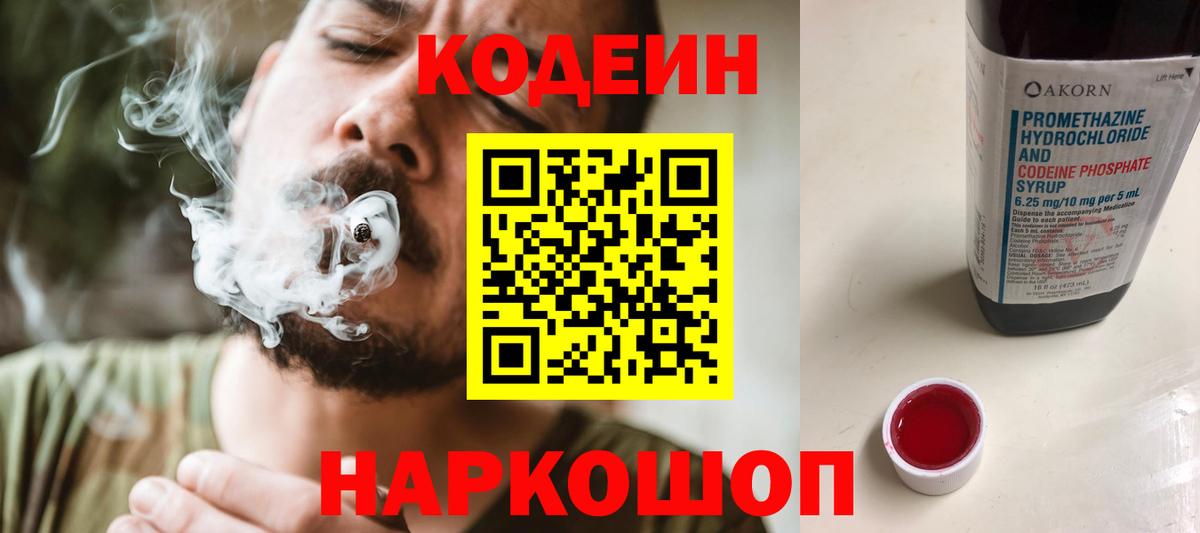 Кодеин напиток Lean (лин) Тосно