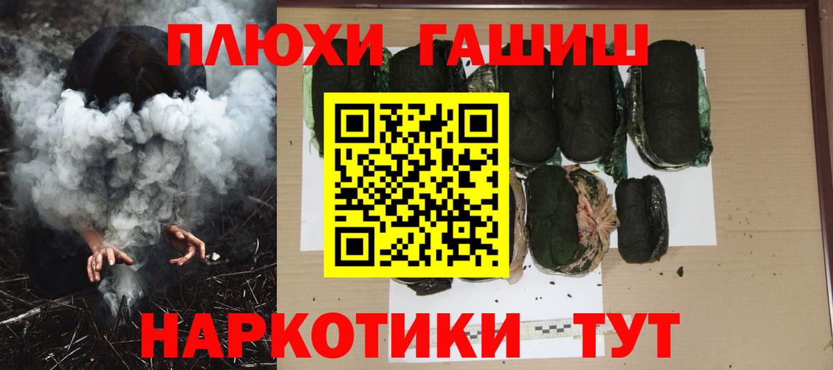 ГАШ гашик  Вход с VPN  ГАШ hashish  Тосно 