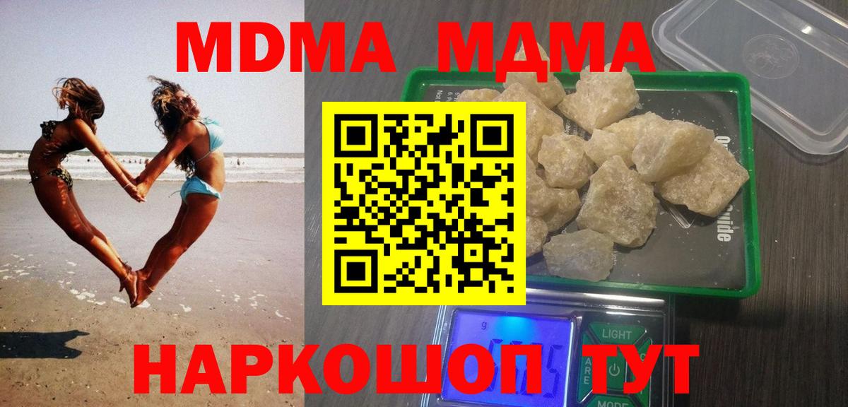 МДМА  Вход с VPN  Тосно  МДМА crystal 