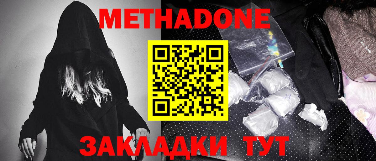 Метадон кристалл Тосно