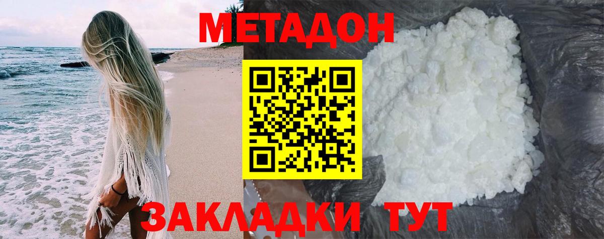 МЕТАДОН белоснежный  Вход с VPN  Тосно 