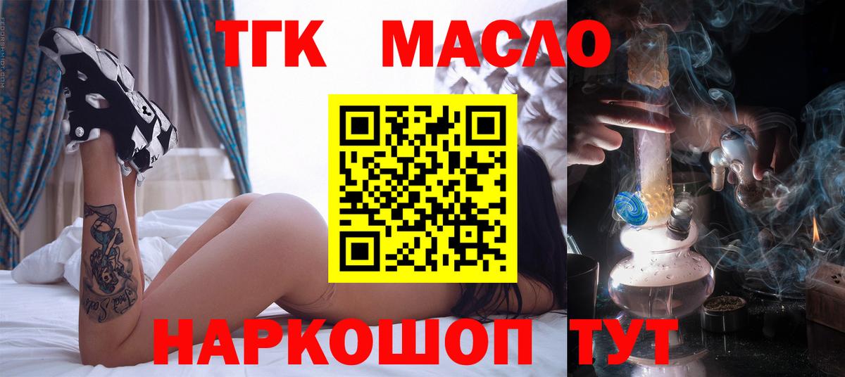 blacksprut сайт  ТГК THC oil  Дистиллят ТГК гашишное масло  Вход с VPN  Тосно 